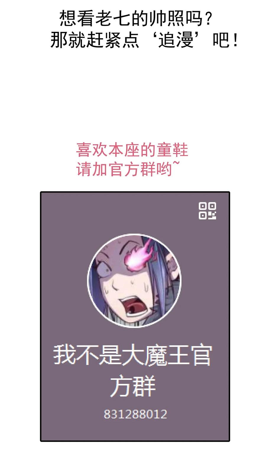 我不是大魔王 - 013 熔心勇士 - 第59张图