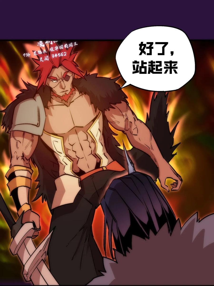 我不是大魔王 - 013 熔心勇士 - 第42张图