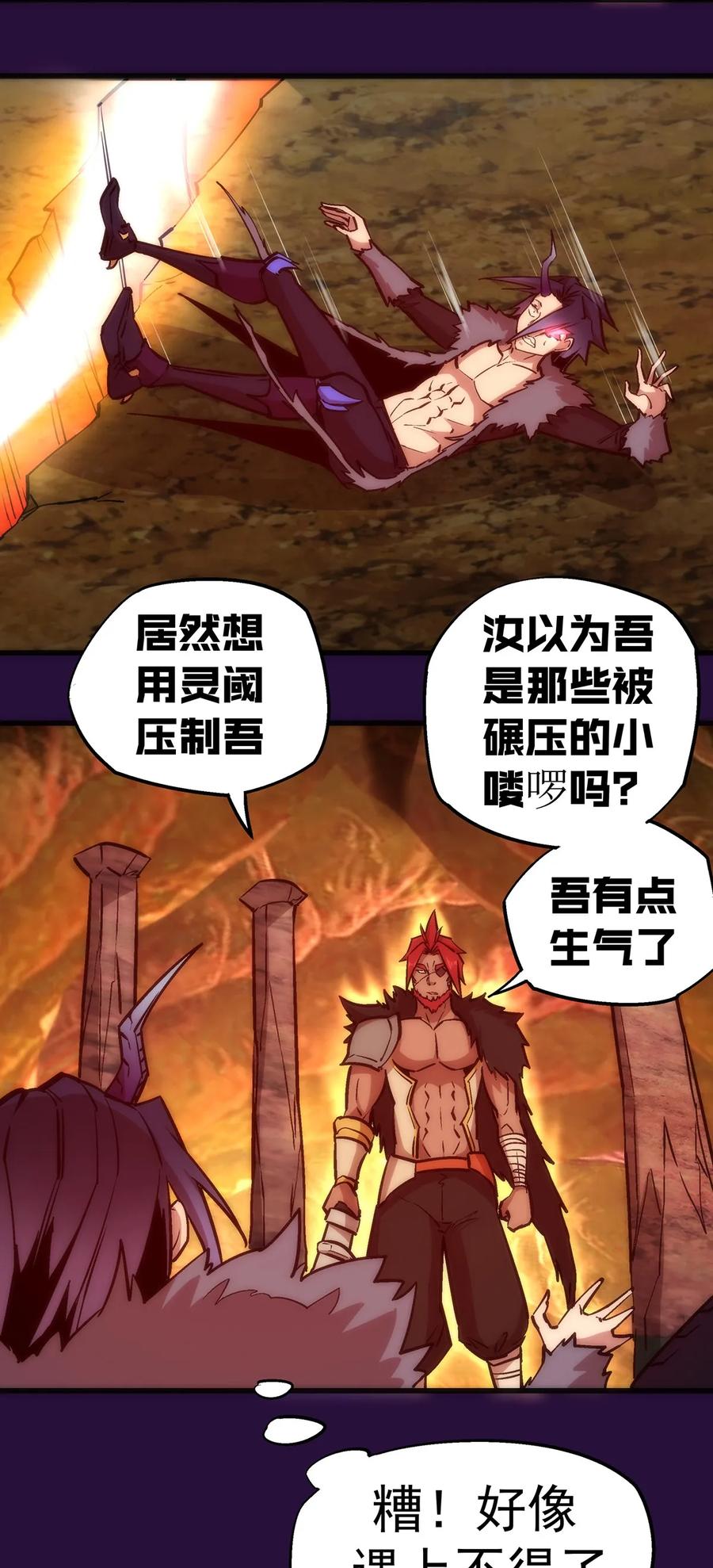 我不是大魔王 - 013 熔心勇士 - 第52张图