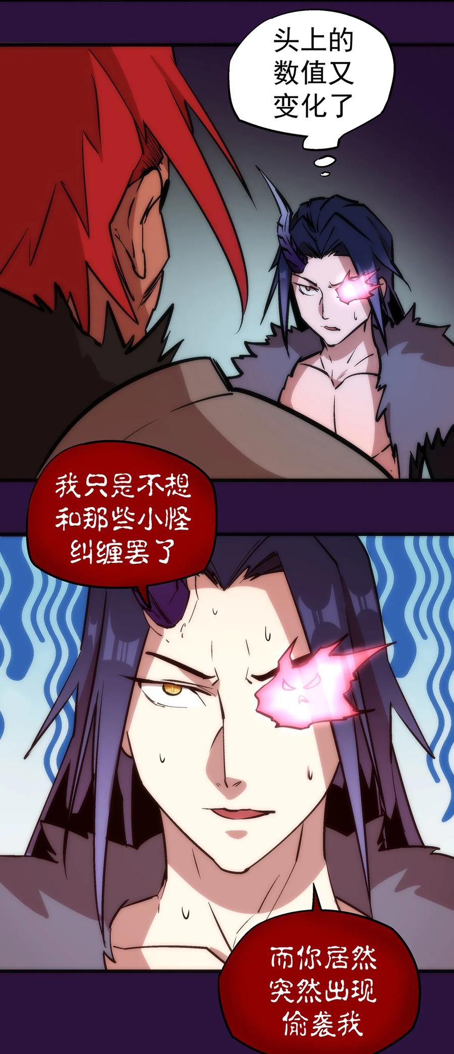 我不是大魔王 - 013 熔心勇士 - 第43张图