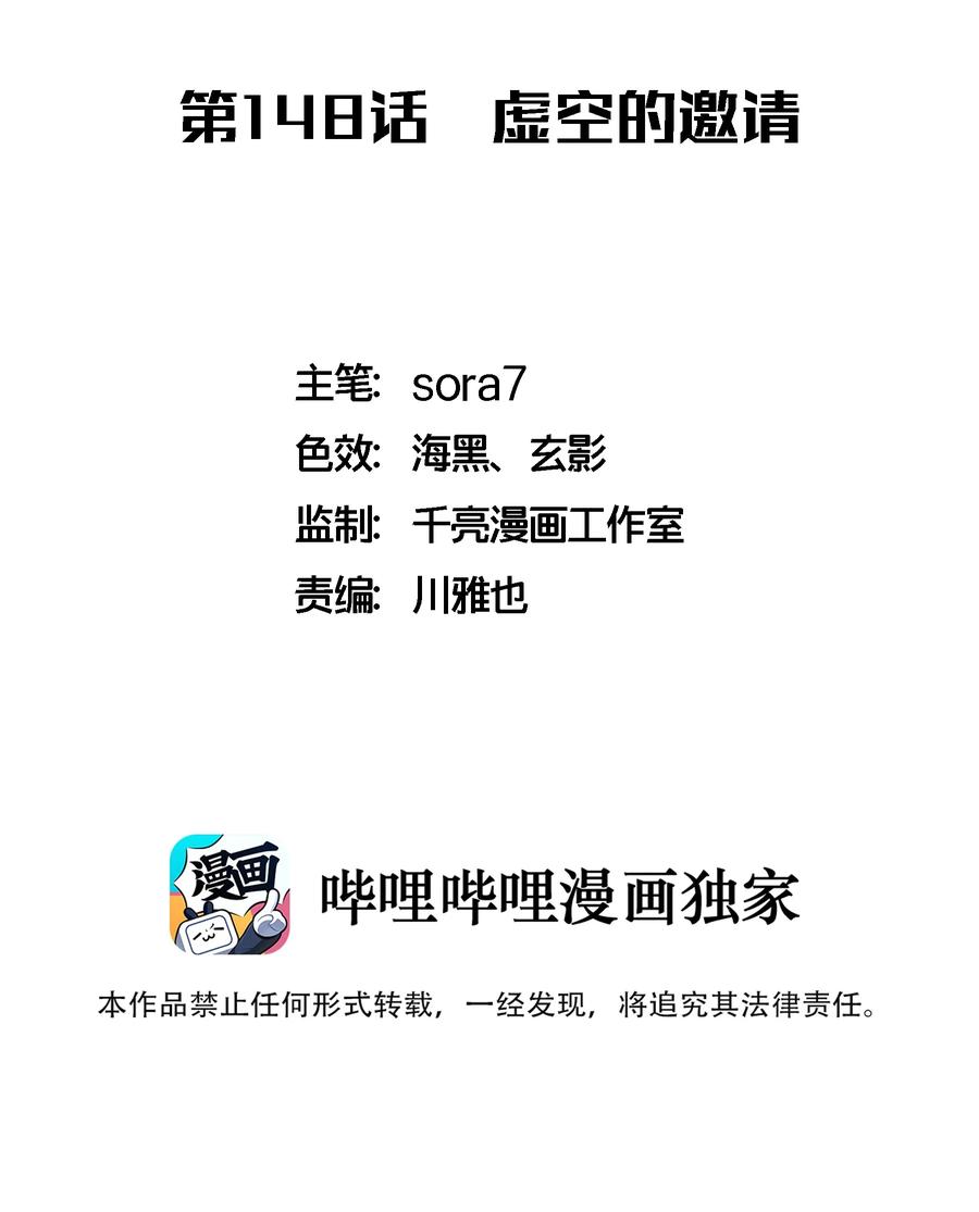 我不是大魔王 - 148 虚空的邀请 - 第2张图