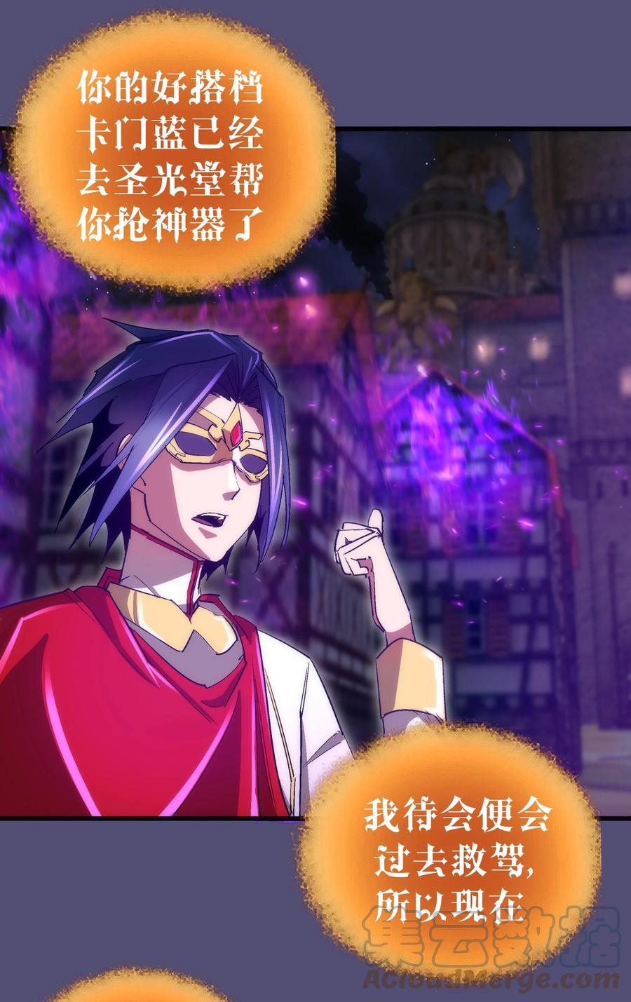 我不是大魔王 - 148 虚空的邀请 - 第10张图