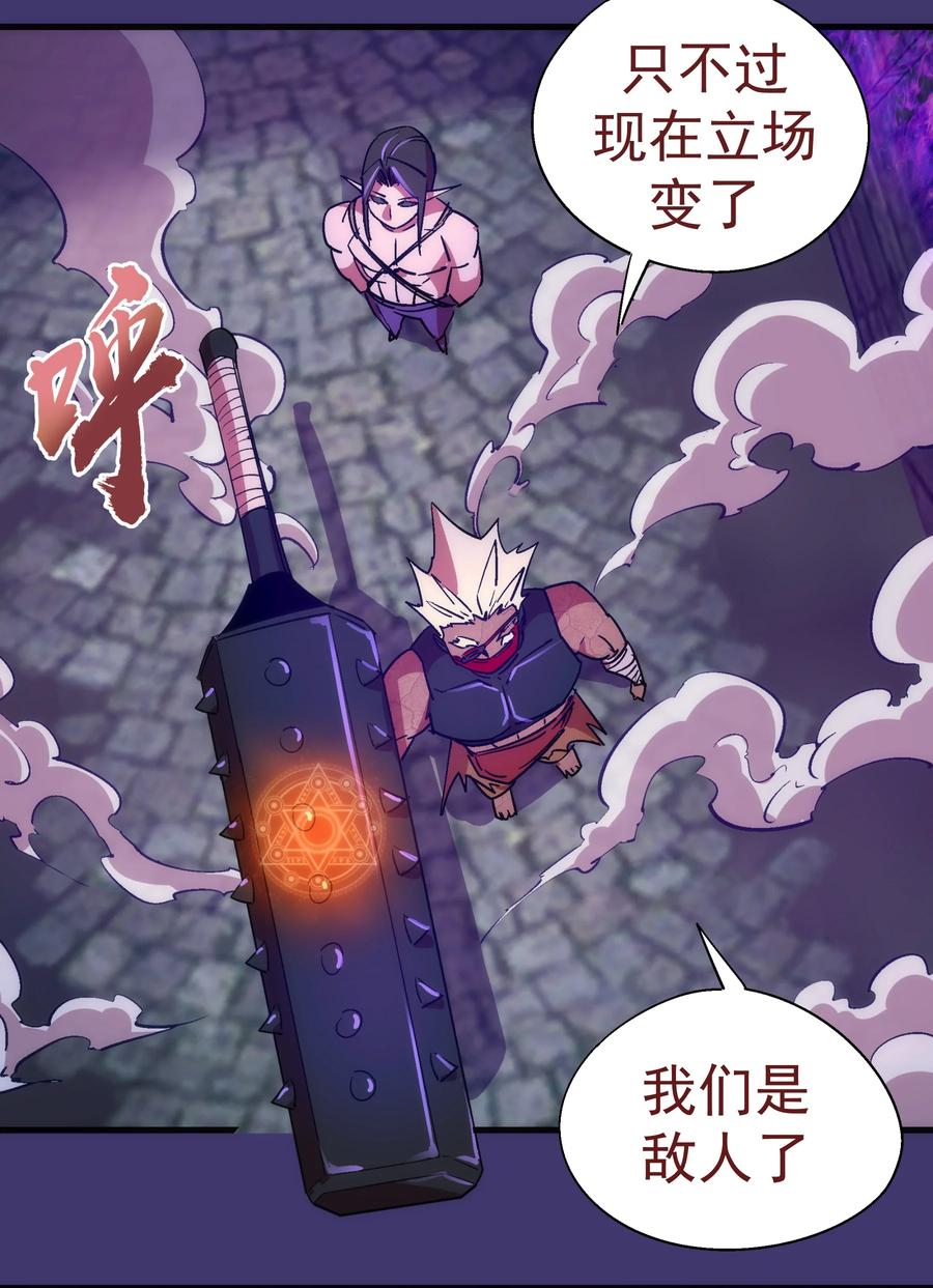我不是大魔王 - 148 虚空的邀请 - 第23张图