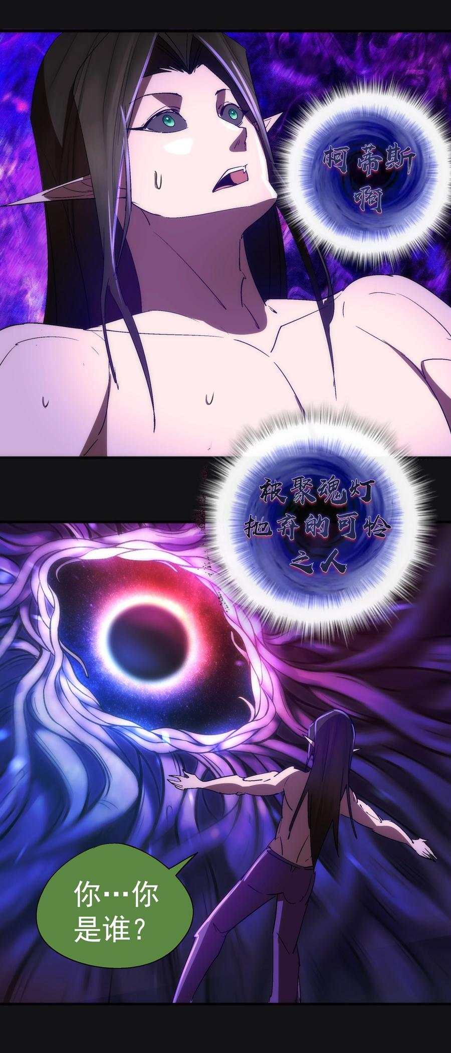 我不是大魔王 - 148 虚空的邀请 - 第48张图