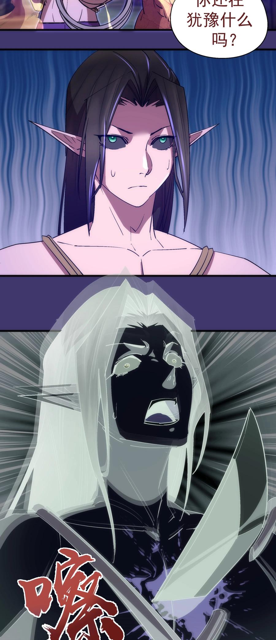 我不是大魔王 - 148 虚空的邀请 - 第26张图