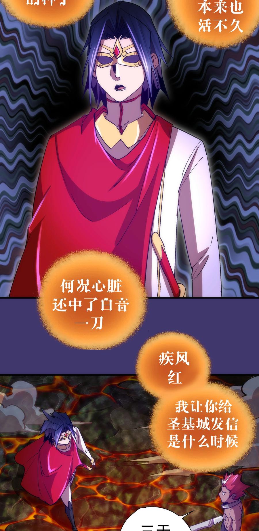 我不是大魔王 - 148 虚空的邀请 - 第41张图