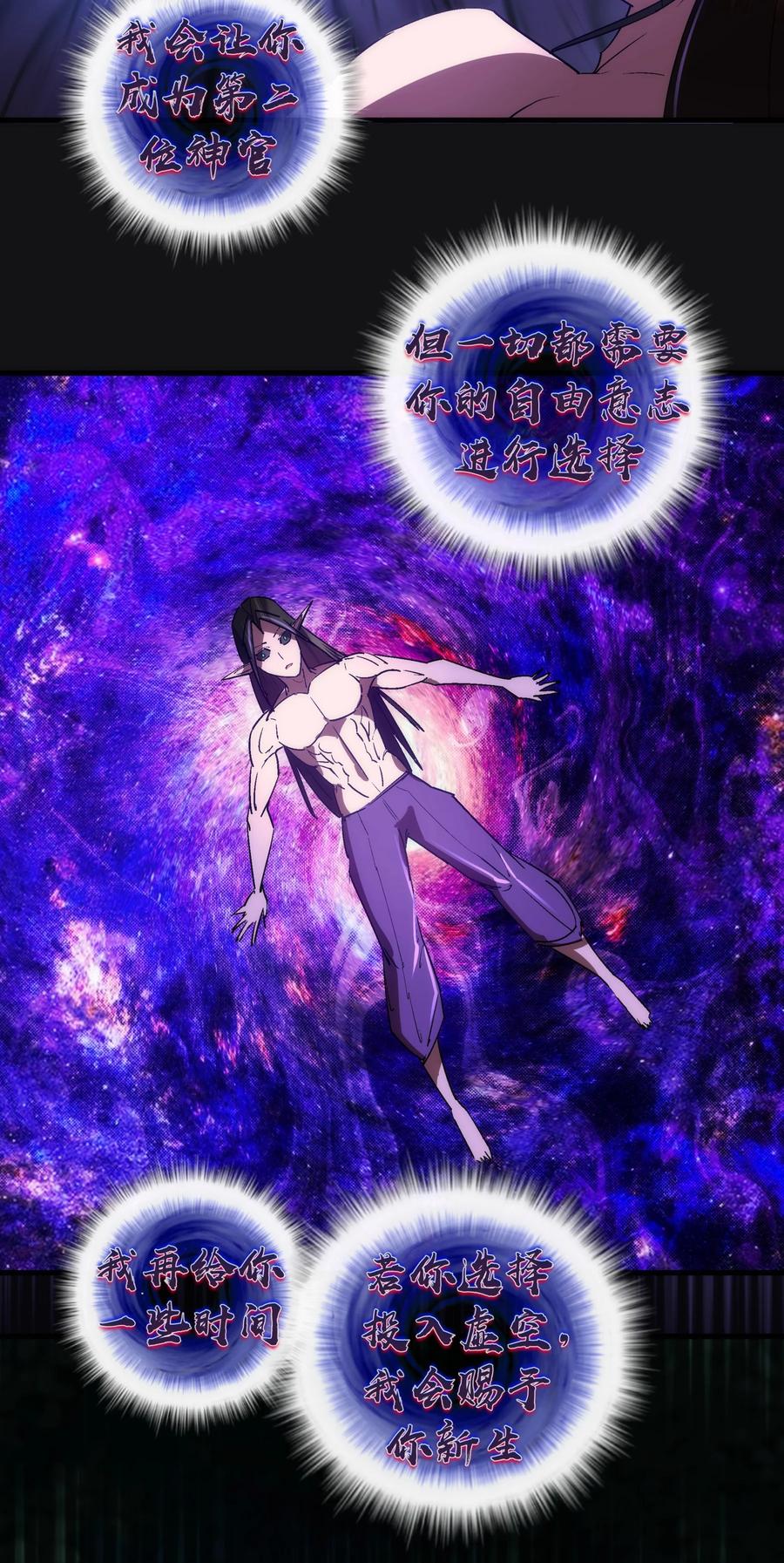 我不是大魔王 - 148 虚空的邀请 - 第51张图