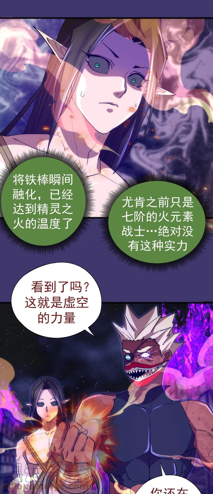 我不是大魔王 - 148 虚空的邀请 - 第25张图