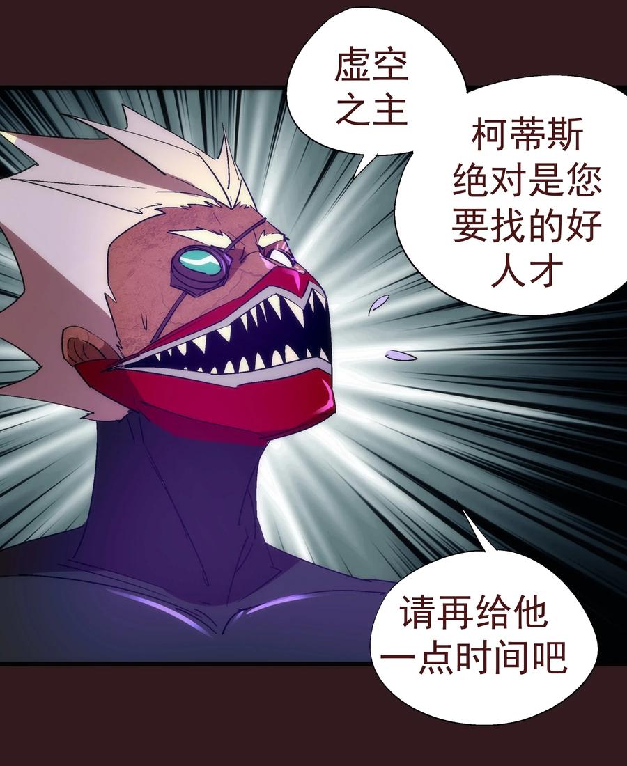 我不是大魔王 - 148 虚空的邀请 - 第45张图