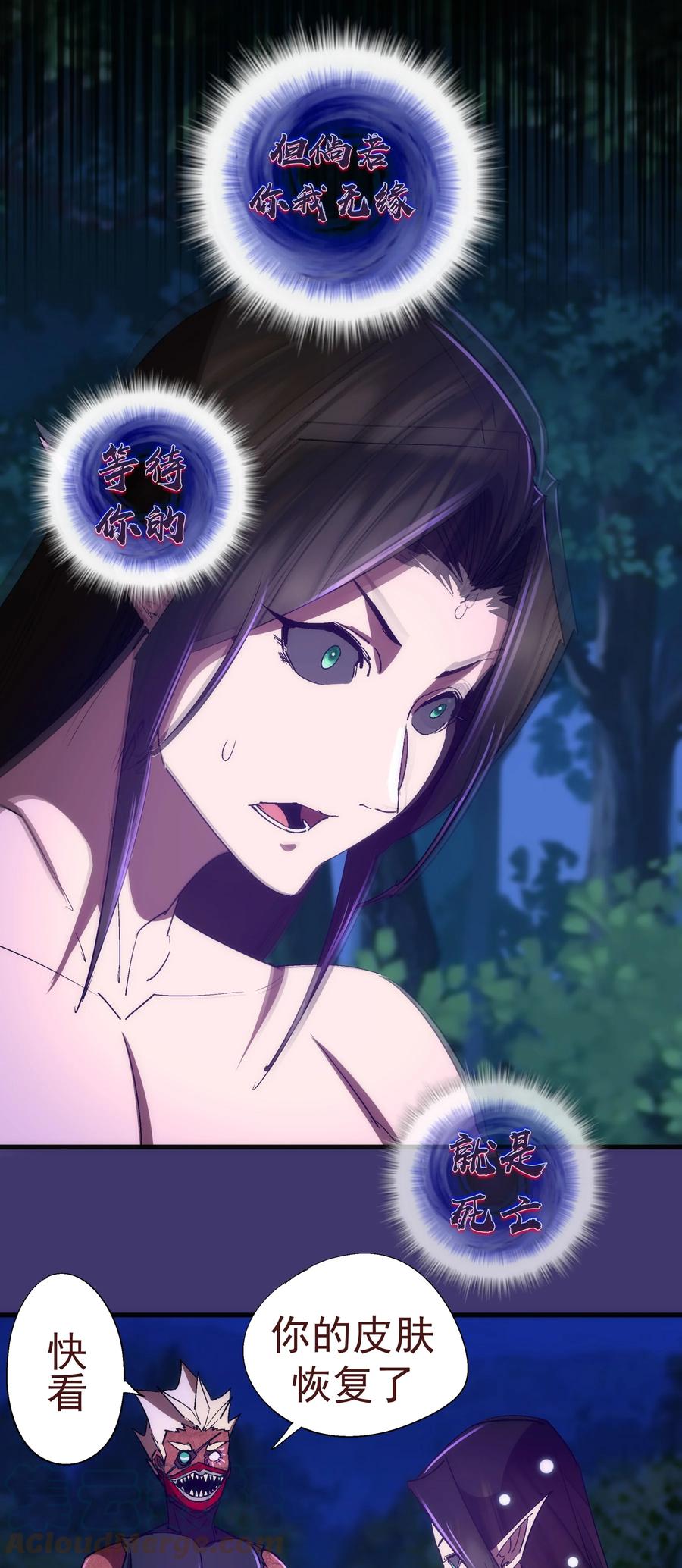 我不是大魔王 - 148 虚空的邀请 - 第52张图