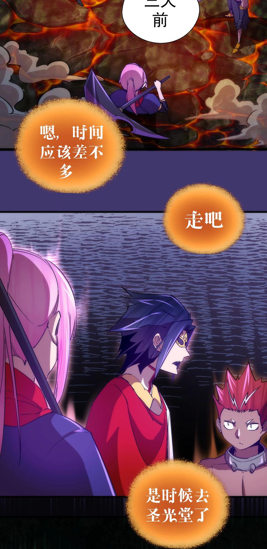 我不是大魔王 - 148 虚空的邀请 - 第42张图