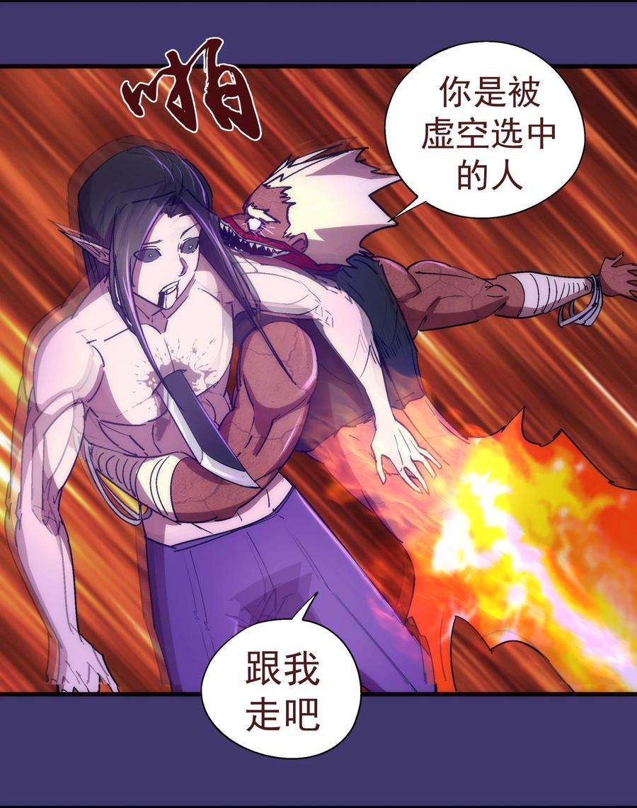 我不是大魔王 - 148 虚空的邀请 - 第36张图