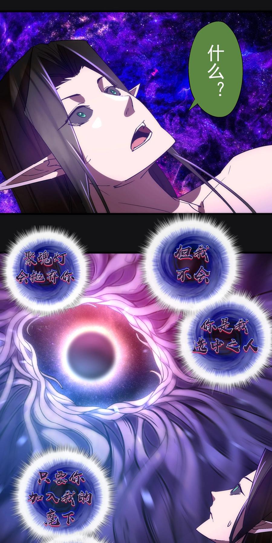 我不是大魔王 - 148 虚空的邀请 - 第50张图