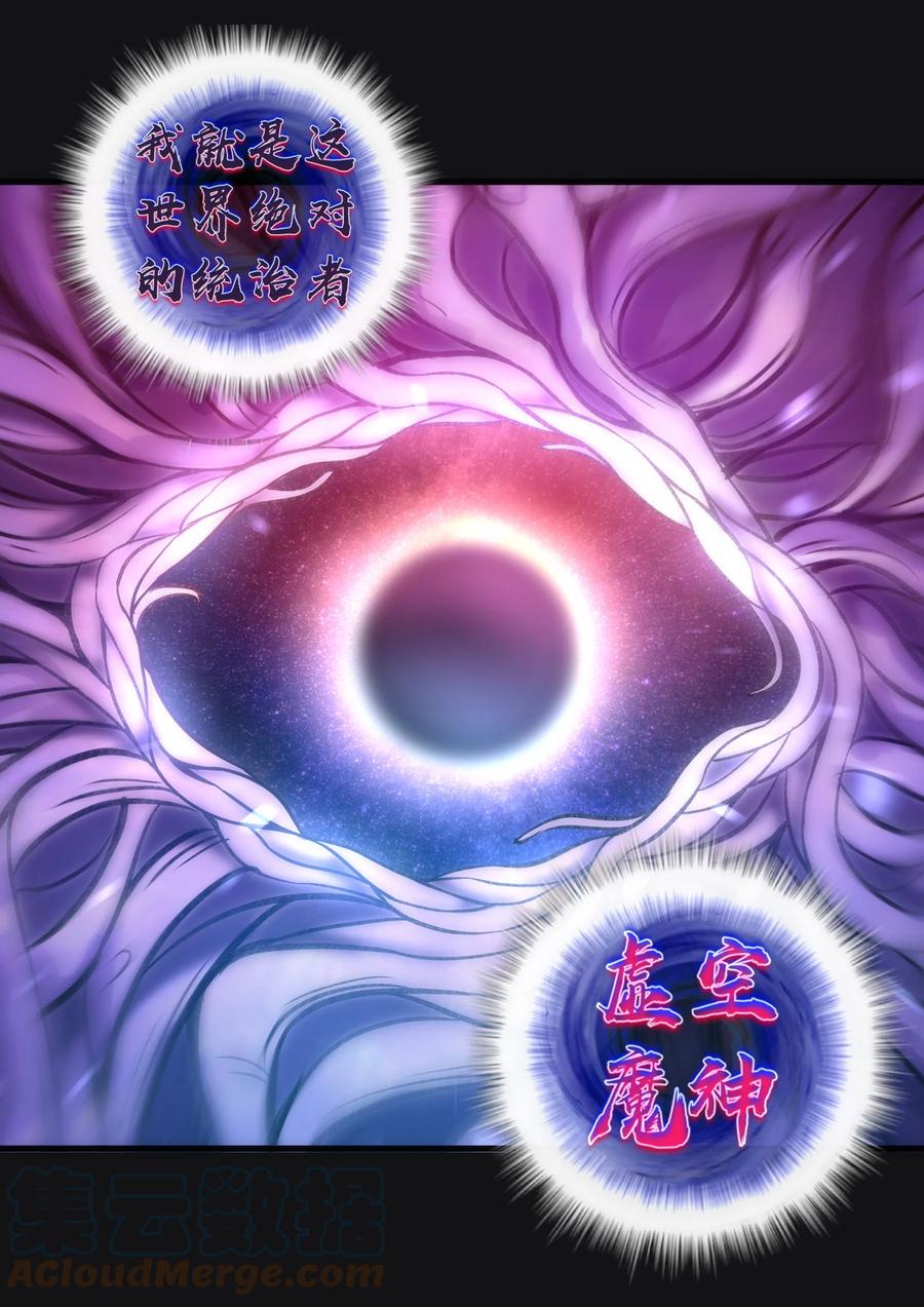 我不是大魔王 - 148 虚空的邀请 - 第49张图