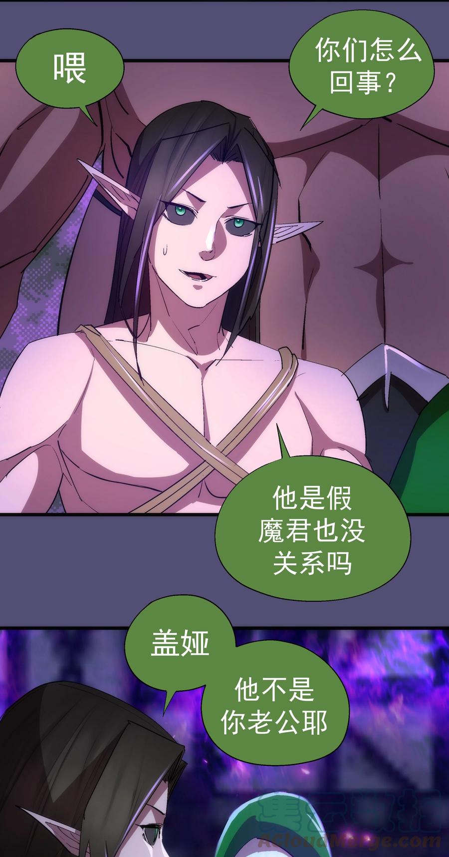 我不是大魔王 - 148 虚空的邀请 - 第4张图