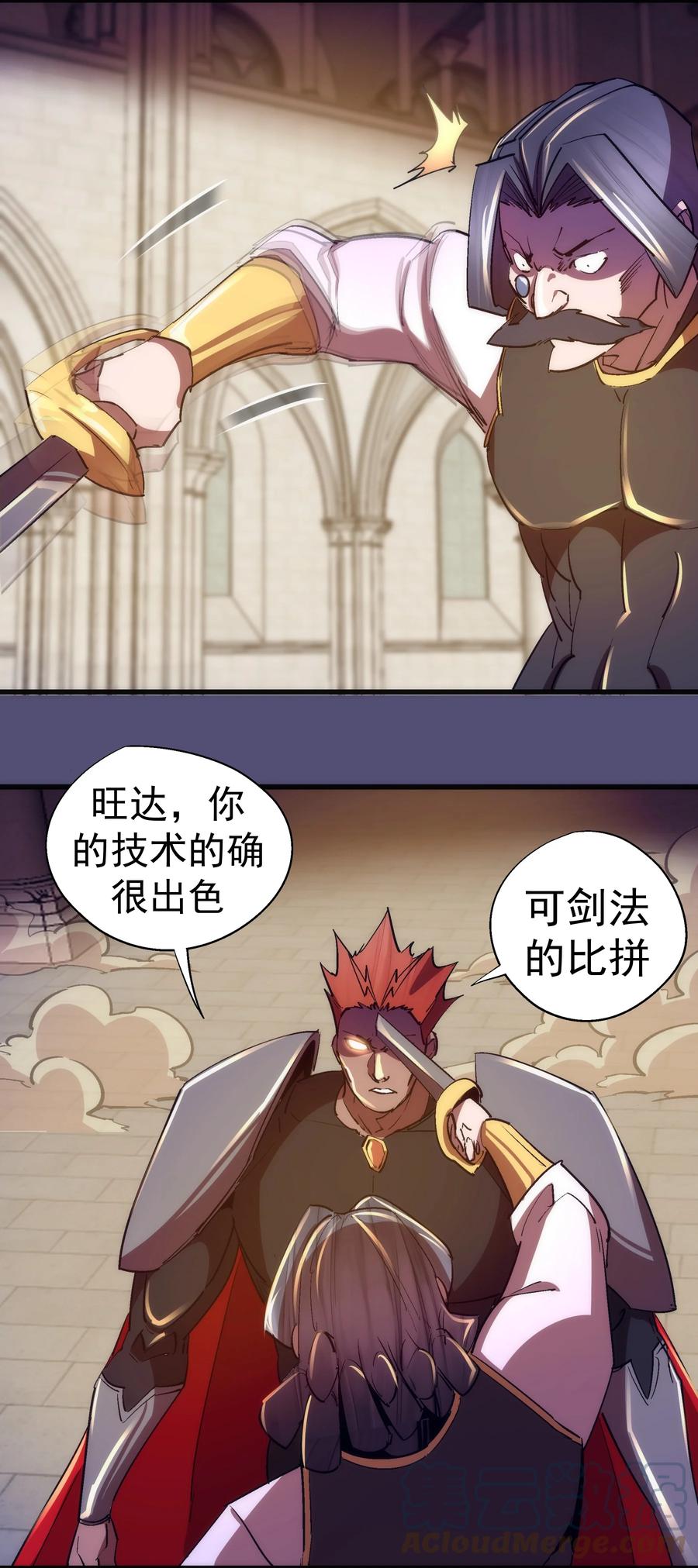 我不是大魔王 - 149 旺达vs卡门蓝 - 第10张图