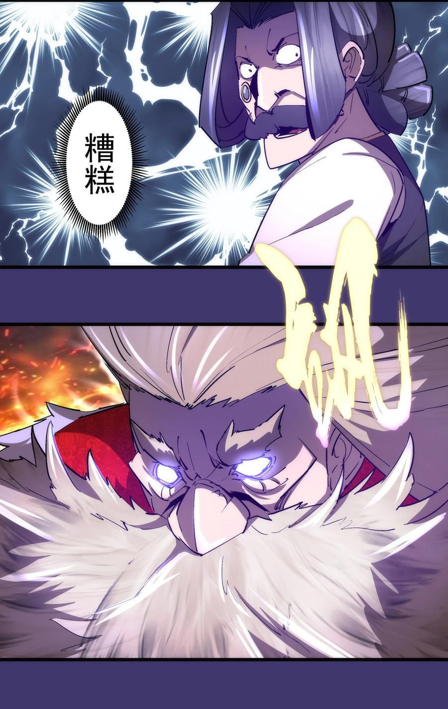 我不是大魔王 - 149 旺达vs卡门蓝 - 第18张图