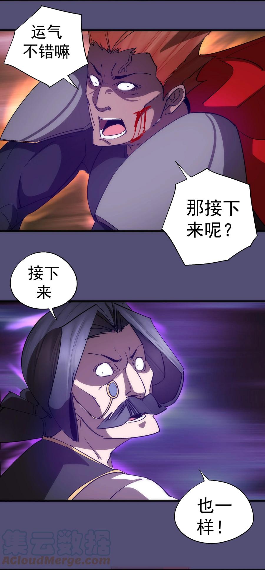 我不是大魔王 - 149 旺达vs卡门蓝 - 第40张图