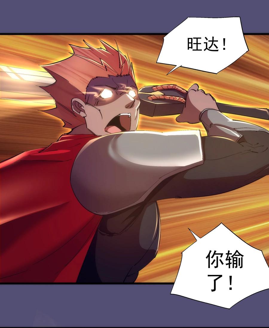 我不是大魔王 - 149 旺达vs卡门蓝 - 第3张图