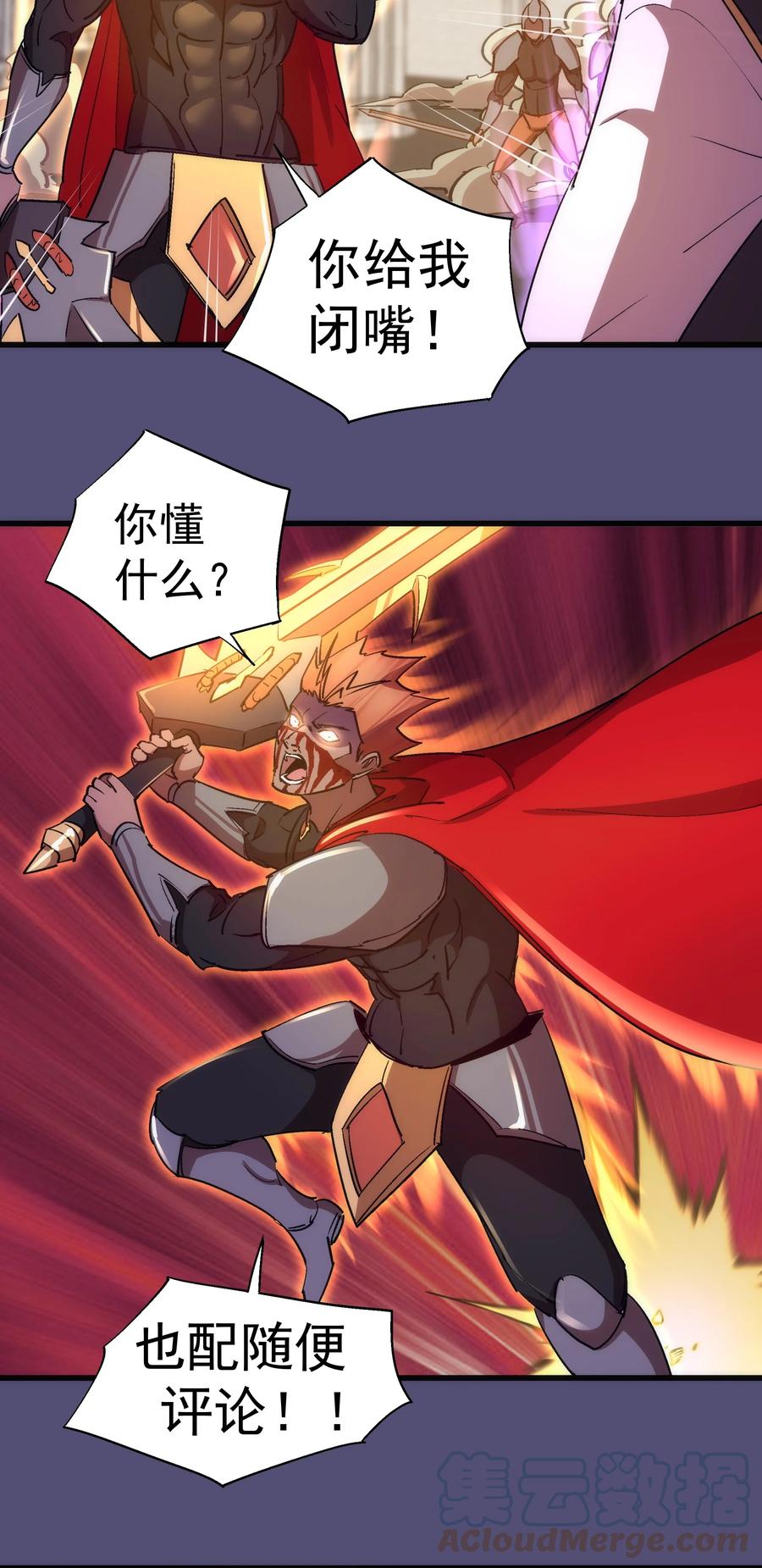 我不是大魔王 - 149 旺达vs卡门蓝 - 第46张图