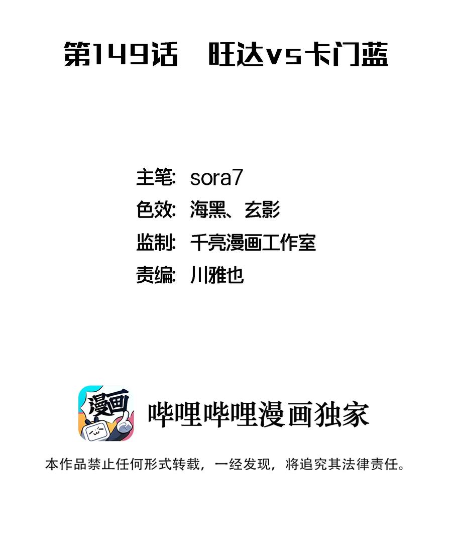 我不是大魔王 - 149 旺达vs卡门蓝 - 第2张图