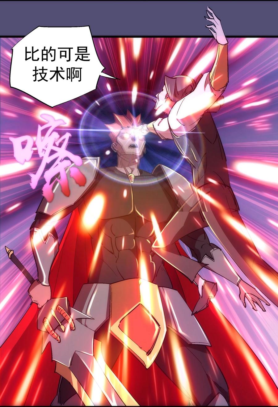 我不是大魔王 - 149 旺达vs卡门蓝 - 第8张图