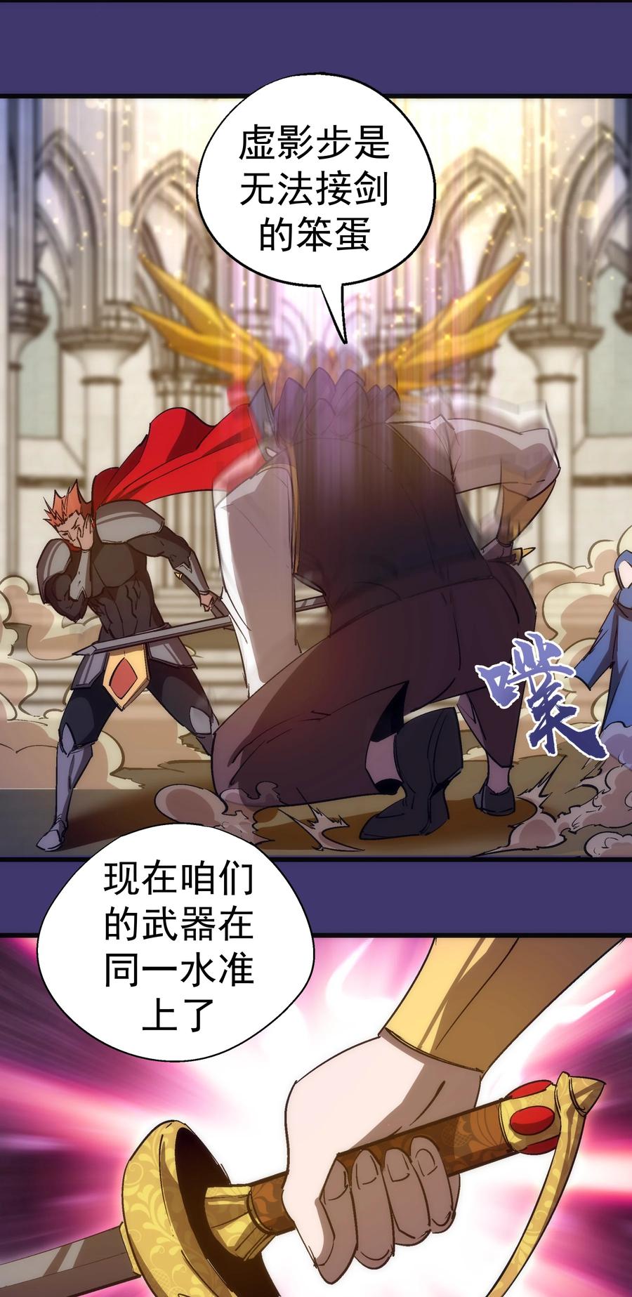 我不是大魔王 - 149 旺达vs卡门蓝 - 第30张图