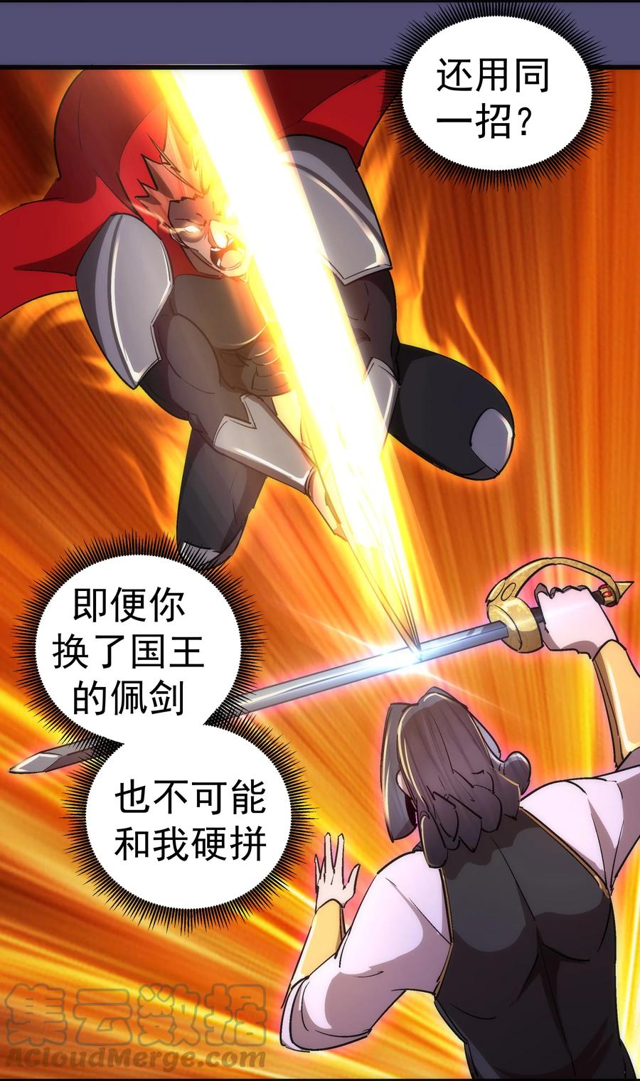 我不是大魔王 - 149 旺达vs卡门蓝 - 第37张图