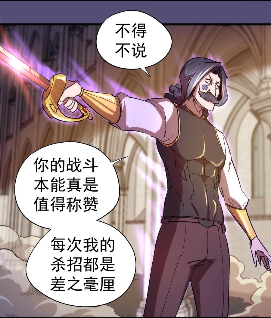 我不是大魔王 - 149 旺达vs卡门蓝 - 第44张图