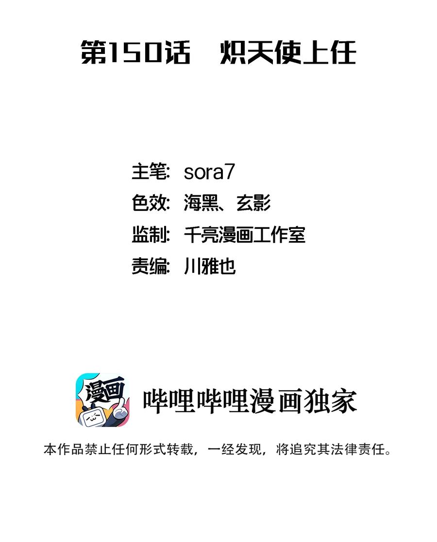 我不是大魔王 - 150 炽天使上任 - 第2张图