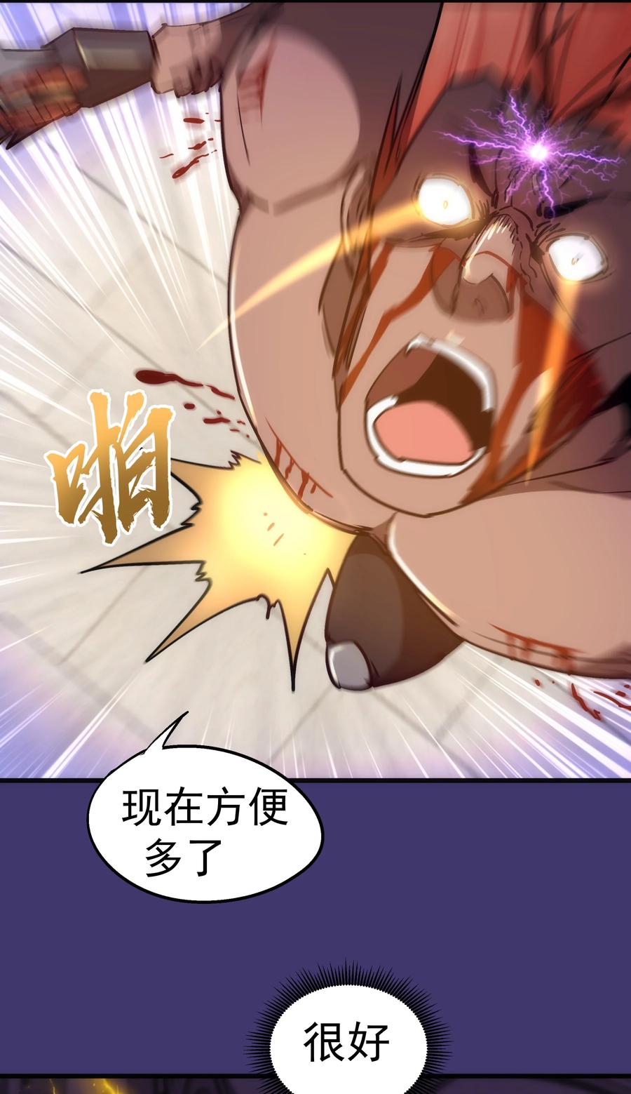 我不是大魔王 - 150 炽天使上任 - 第47张图