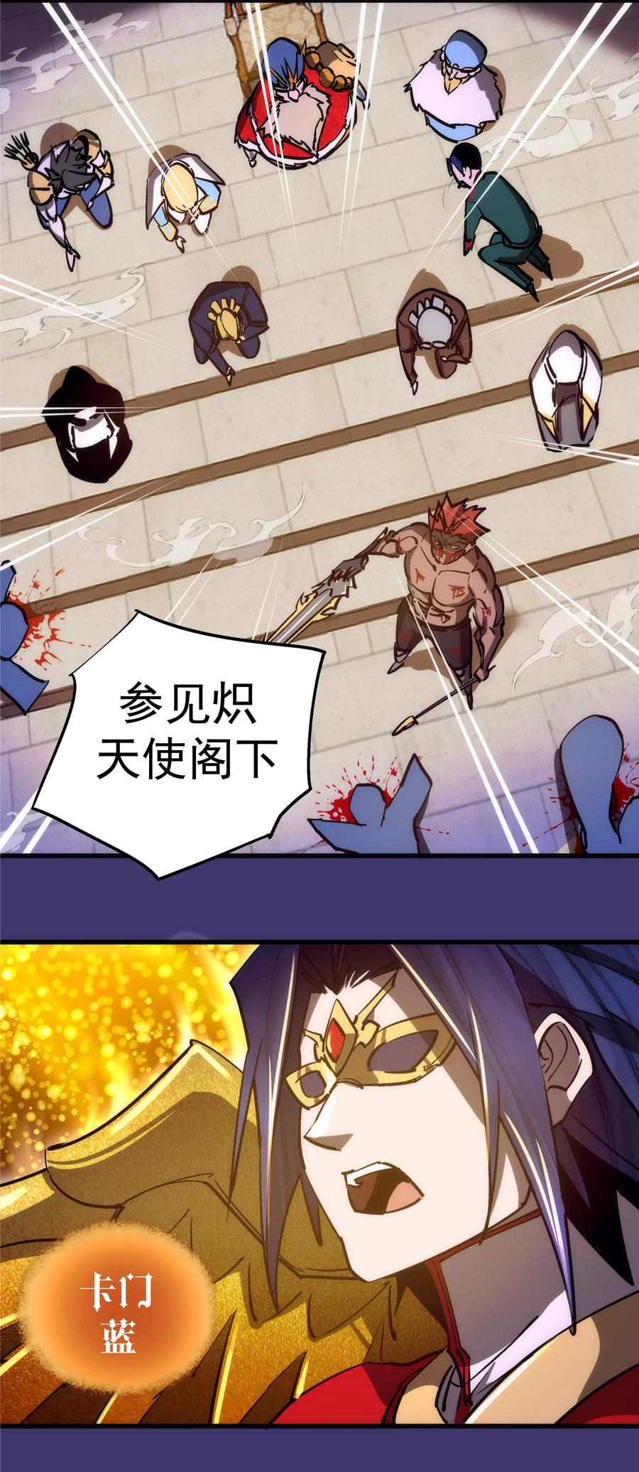 我不是大魔王 - 150 炽天使上任 - 第44张图