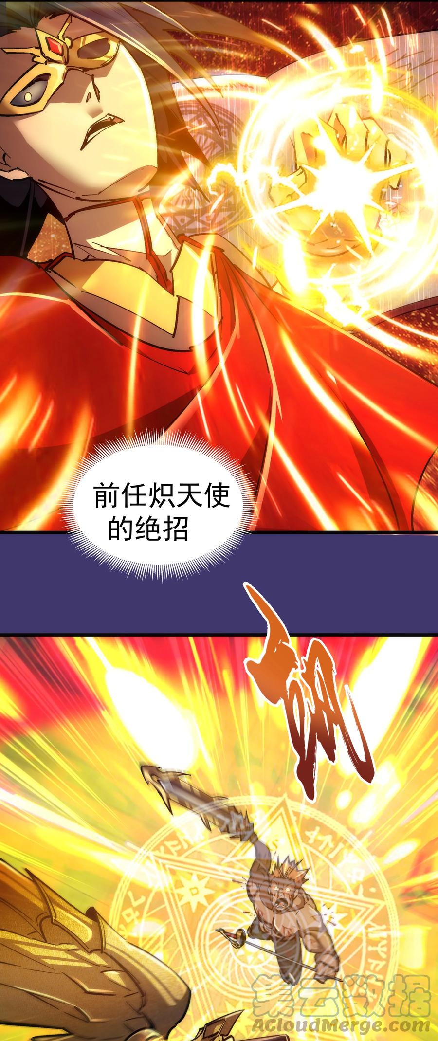 我不是大魔王 - 150 炽天使上任 - 第49张图