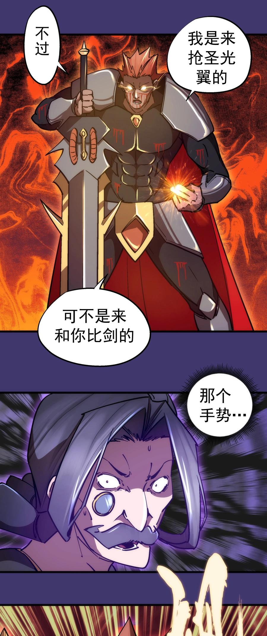 我不是大魔王 - 150 炽天使上任 - 第17张图