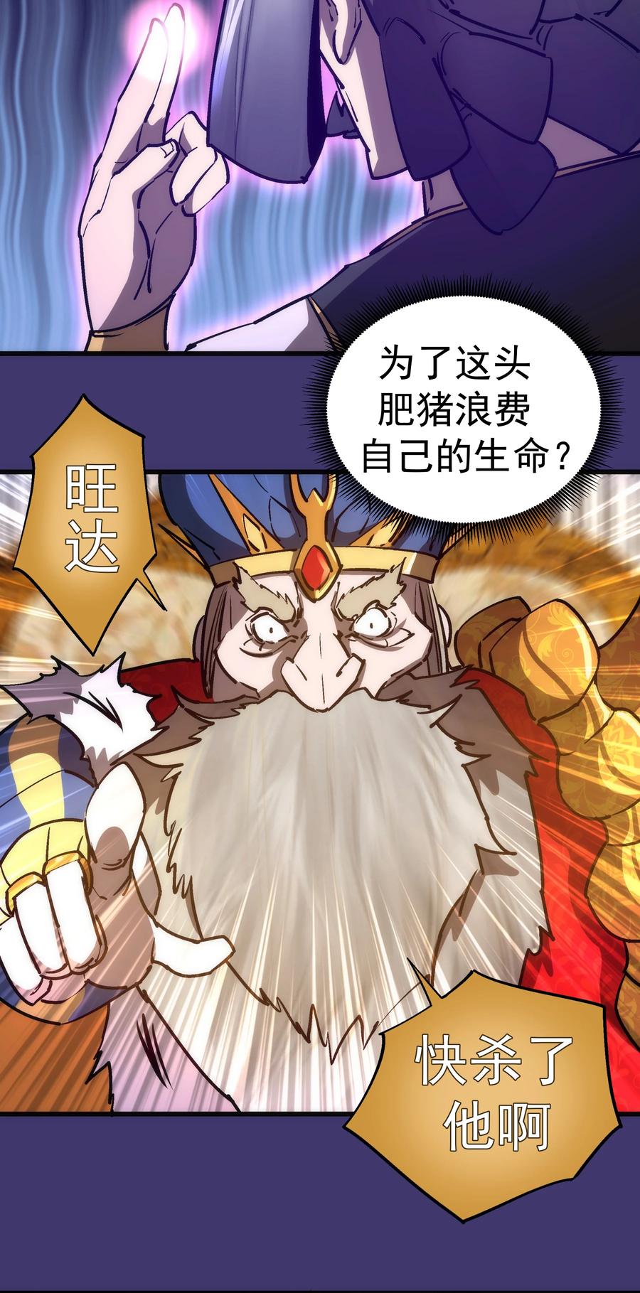 我不是大魔王 - 150 炽天使上任 - 第29张图