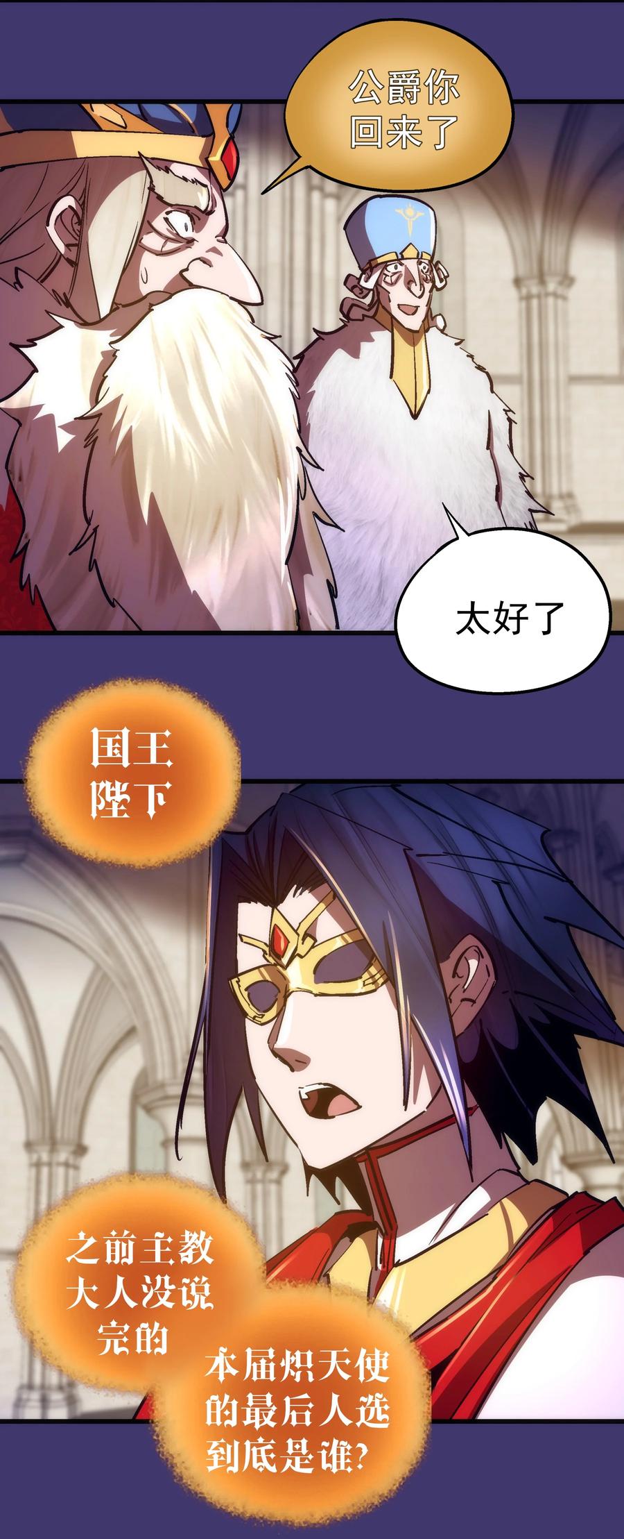 我不是大魔王 - 150 炽天使上任 - 第32张图