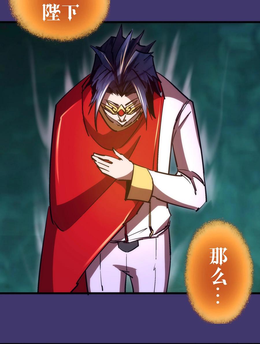我不是大魔王 - 150 炽天使上任 - 第35张图