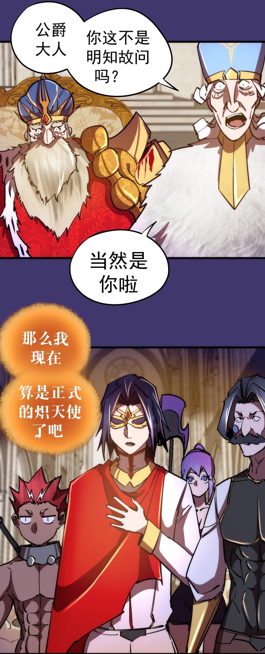 我不是大魔王 - 150 炽天使上任 - 第33张图