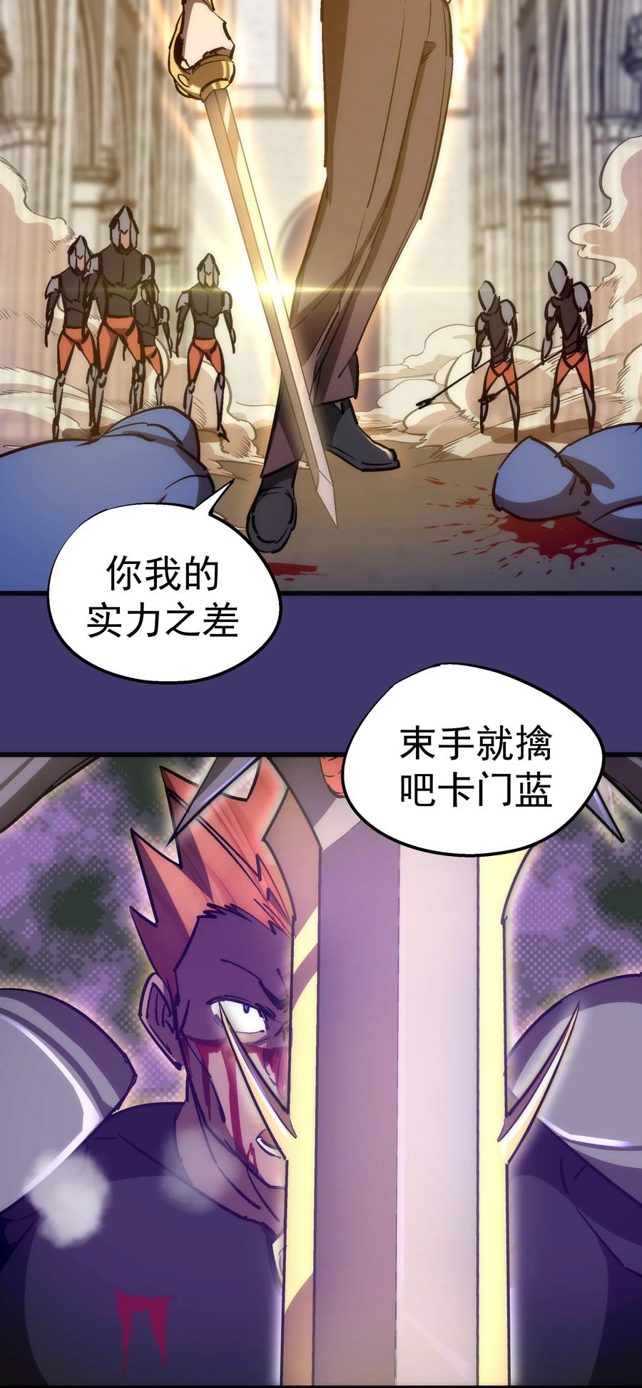 我不是大魔王 - 150 炽天使上任 - 第15张图