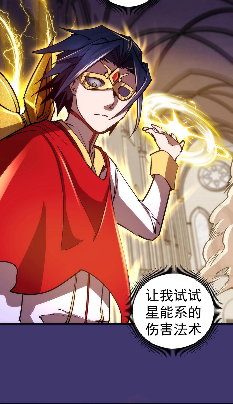 我不是大魔王 - 150 炽天使上任 - 第48张图