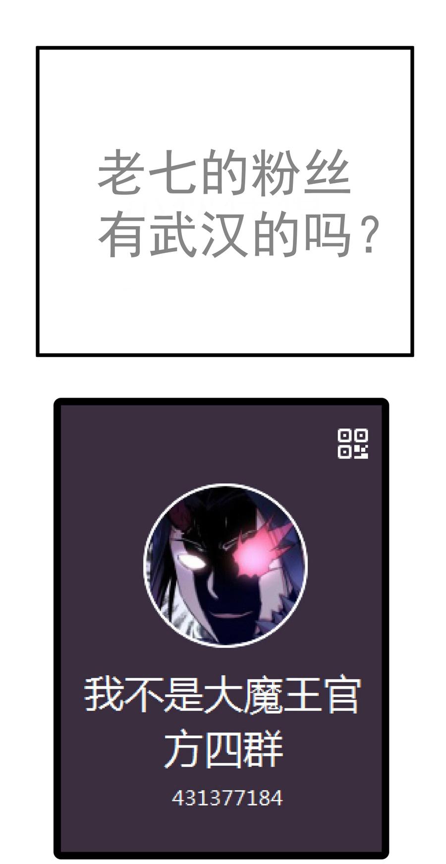 我不是大魔王 - 150 炽天使上任 - 第54张图