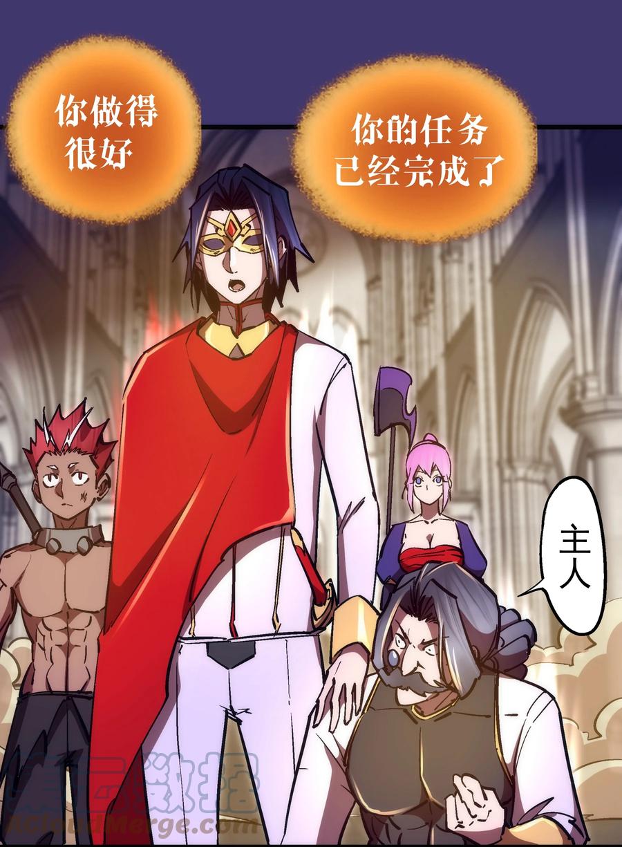 我不是大魔王 - 150 炽天使上任 - 第31张图