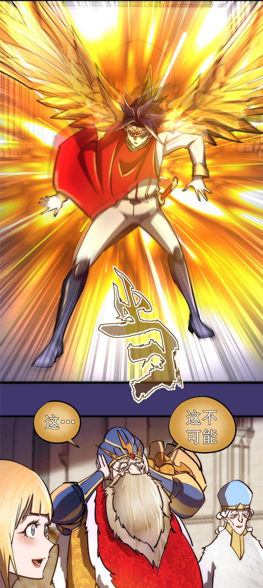 我不是大魔王 - 150 炽天使上任 - 第41张图