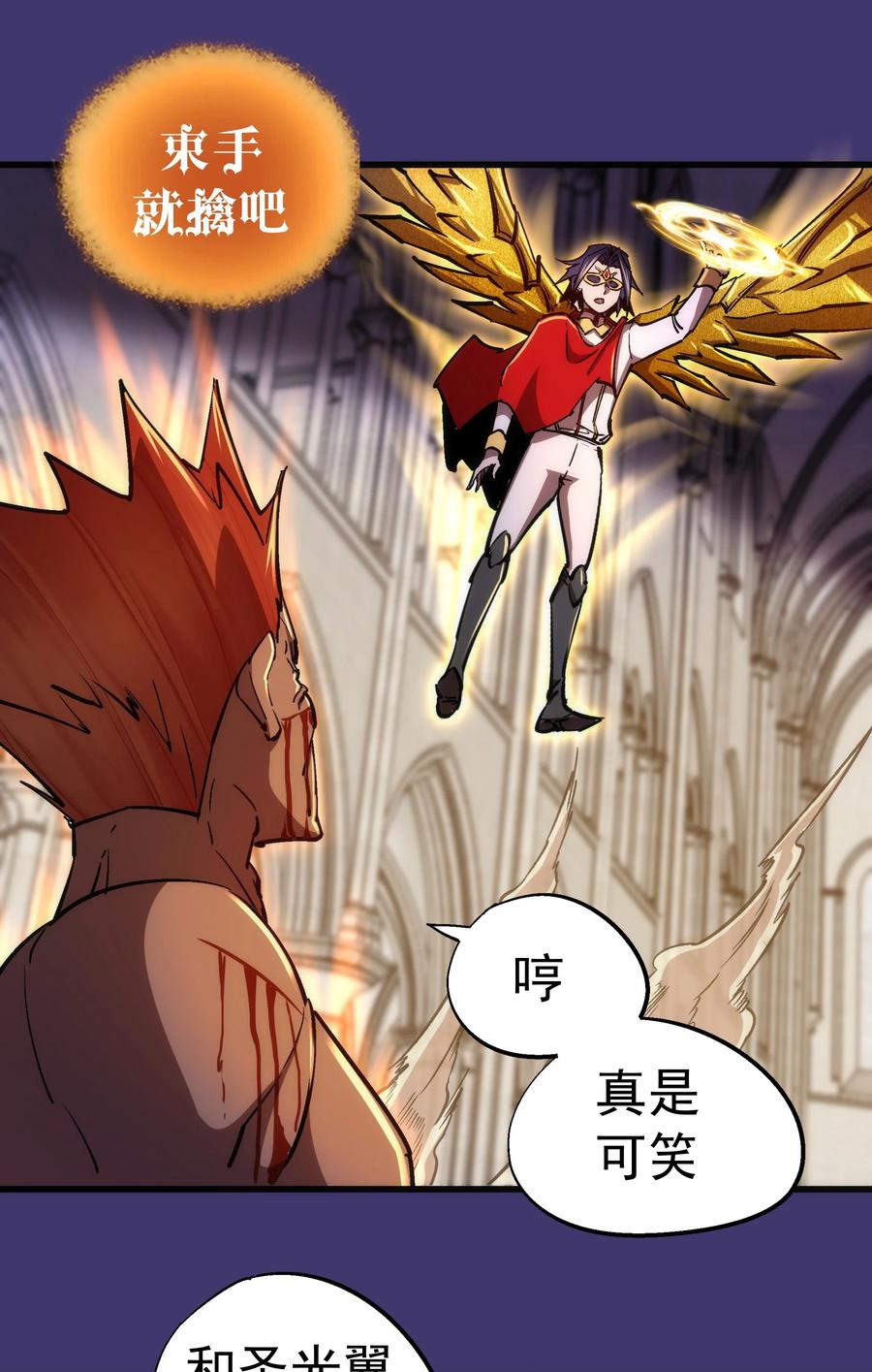 我不是大魔王 - 150 炽天使上任 - 第45张图