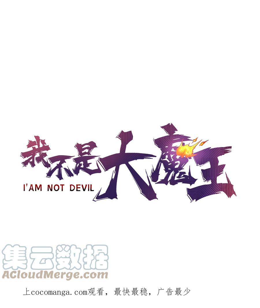 我不是大魔王 - 150 炽天使上任 - 第1张图