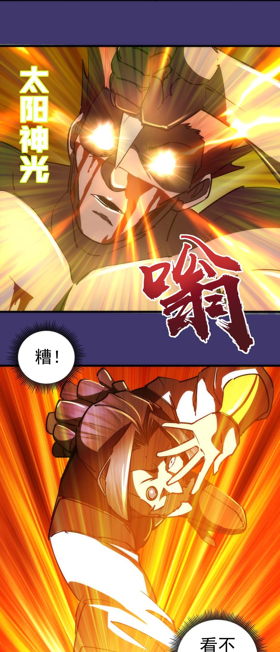 我不是大魔王 - 150 炽天使上任 - 第24张图