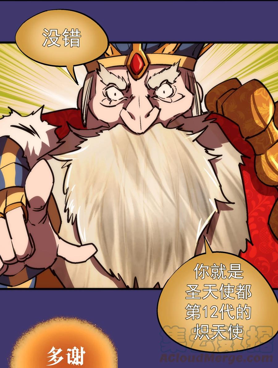 我不是大魔王 - 150 炽天使上任 - 第34张图