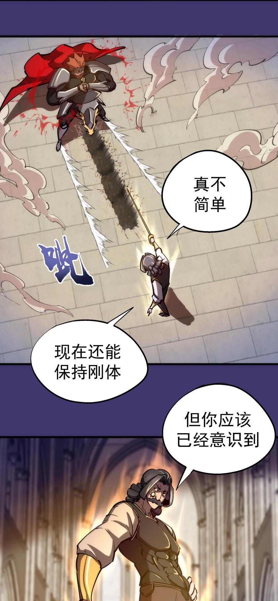 我不是大魔王 - 150 炽天使上任 - 第14张图