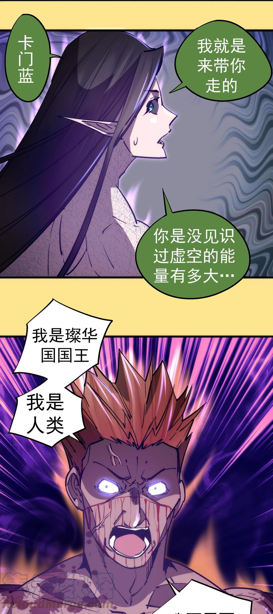 我不是大魔王 - 151 分道扬镳 - 第43张图