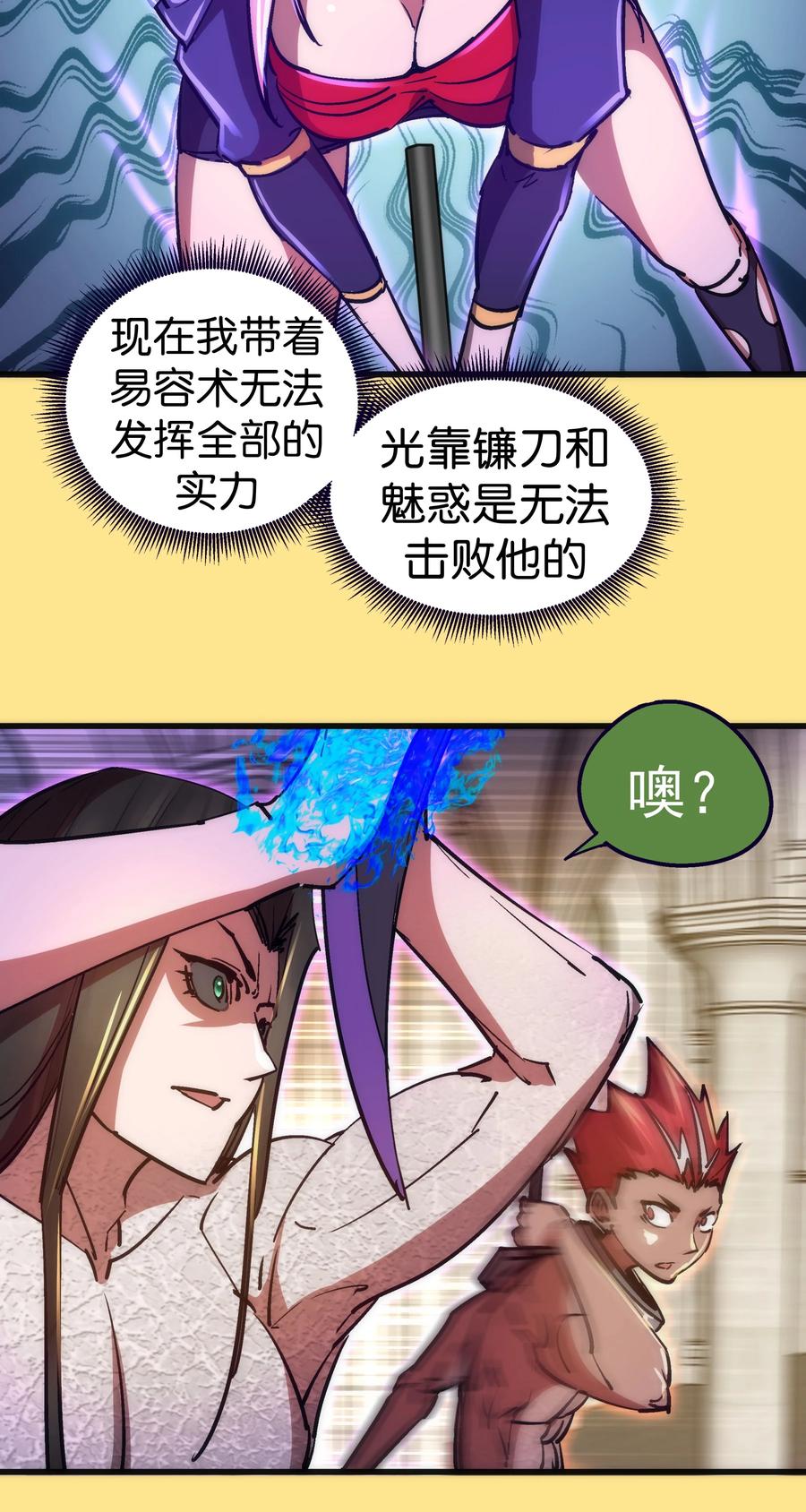 我不是大魔王 - 151 分道扬镳 - 第39张图